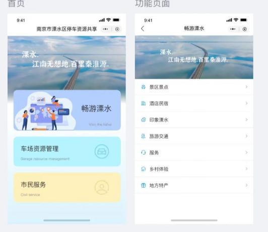 南京溧水区停车资源共享小程序上线 市民出行更便捷