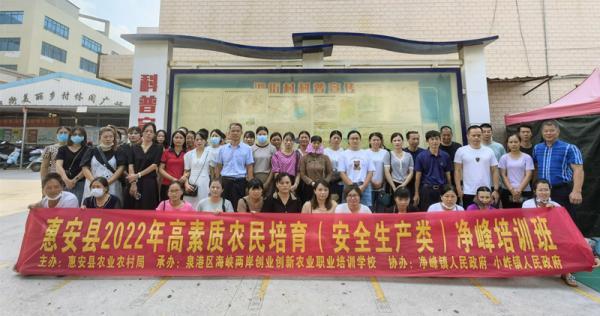 惠安县举办2022年高素质农民培育培训班