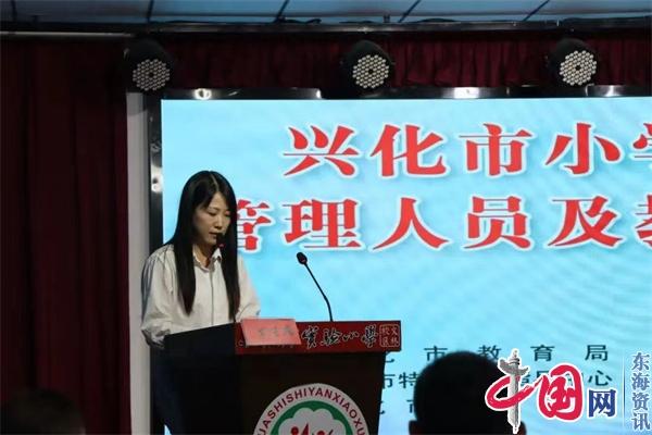 融合教育 你我同行——兴化市小学融合教育管理人员及教师跟岗学习活动纪实(一)