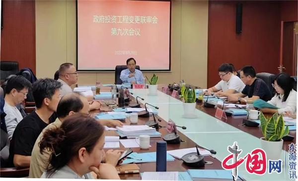 兴化市行政审批局牵头召开市工程变更联审第九次会议