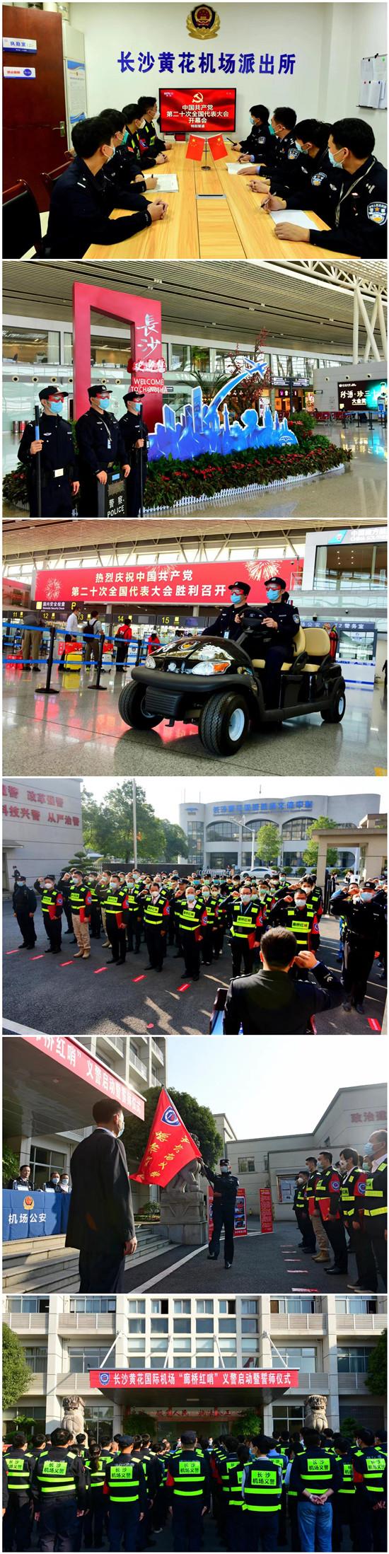 黄花国际机场廊桥红哨义警队伍正式成立