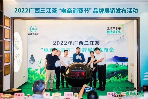 ​2022广西三江茶“电商消费节”盛大开幕，让敢于天下先的三江早春茶走入千万家