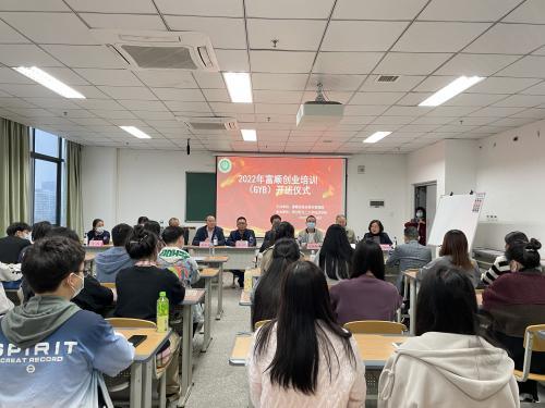 富顺县2022年度首期在校大学生创业培训班开班