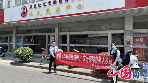 为“钱袋子”织牢“保护网” 民生银行镇江支行多措并举开展存款保险宣传活动