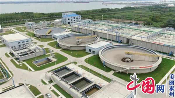 泰兴市精细化工污水处理厂成功通水试水