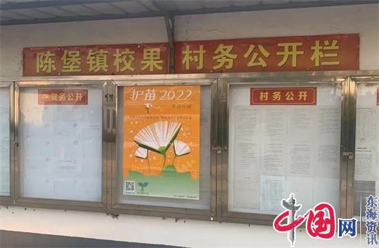 兴化市陈堡镇开展“扫黄打非·护苗2022”校园周边出版物市场专项检查