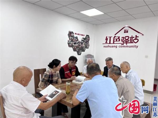 苏州相城经开区徐庄社区：红色驿站暖民心 书香阅读敬老情