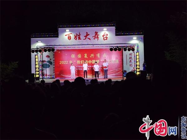 兴化市沈伦镇开展“强国复兴有我”——“我们的中国梦”文艺汇演