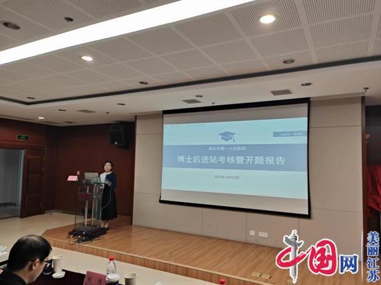 南京医科大学附属淮安第一医院召开2022年第二期博士后进站考核暨开题报告会