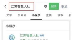 江苏省人社厅发布劳动维权自助登记操作指南