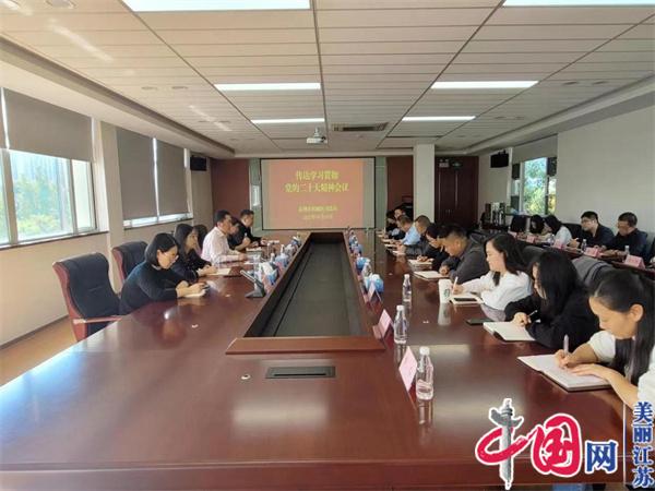 苏州相城区司法局召开传达学习贯彻党的二十大精神专题学习会