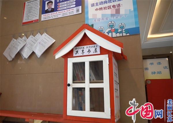 南京沙洲街道中胜社区：亲子志愿者助力共享书屋建设
