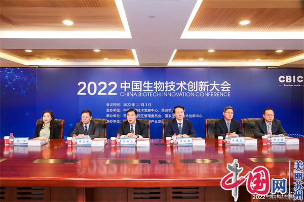 2022中国生物技术创新大会京苏两地召开
