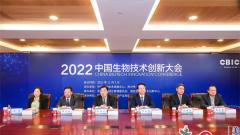 2022中国生物技术创新大会京苏两地召开