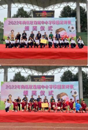 祝贺南岳二中（南岳成章）足球队勇夺南岳区首届足球比赛冠军