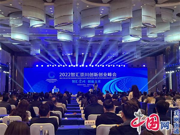 智汇崇川创新创业峰会在南通举行 新兴产业链6名首席专家受聘