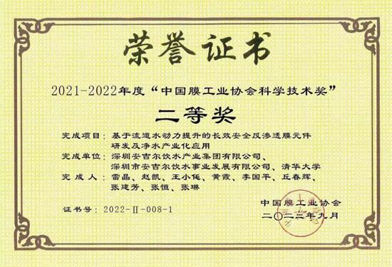 安吉尔科研能力再获认可 “中国芯”荣获科学技术二等奖