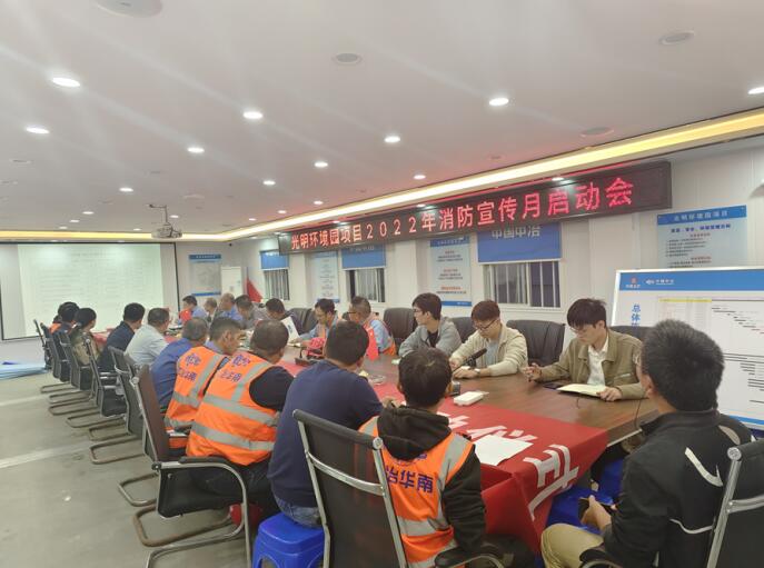 深圳光明环境园项目举行2022年“消防宣传月”启动仪式