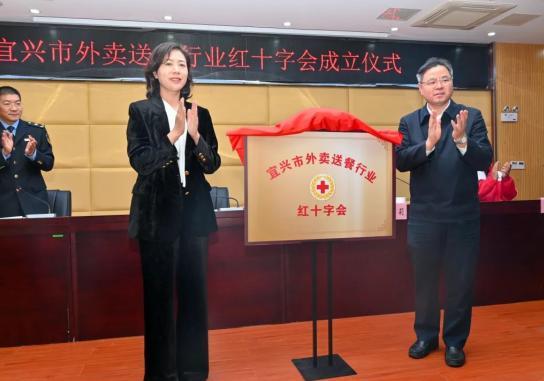 宜兴市外卖送餐行业红十字会正式成立