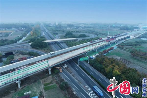 姜高公路改扩建工程项目主线跨盐靖高速大桥右幅预制箱梁架设全部完成