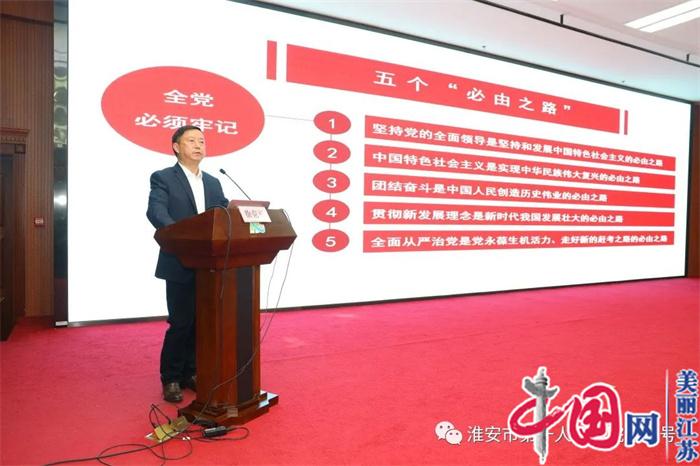 明规守纪筑防线 廉洁从业践初心——淮安市一院举办2022年度纪法宣讲会