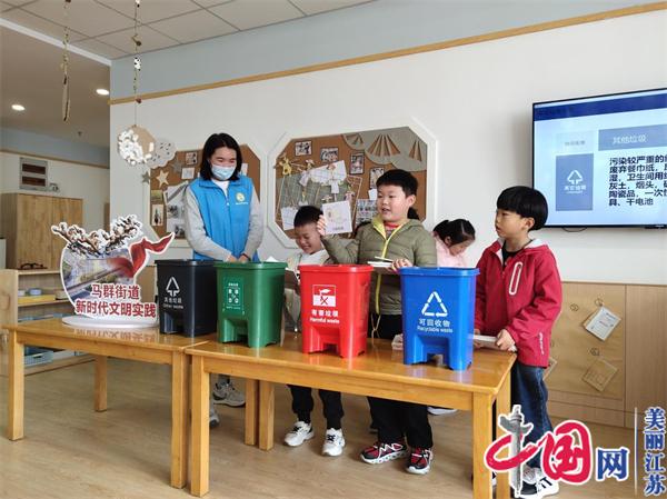 南京市马群街道南湾营社区：“垃圾分类见‘圾’行事 你我‘童’行改善环境”