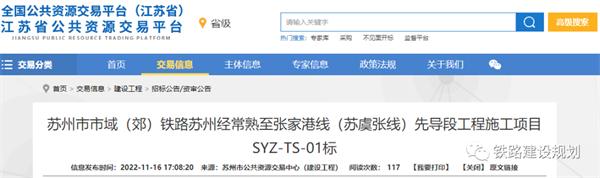 苏虞张线铁路进展来了 涉及高铁苏州北站