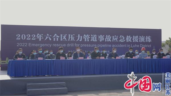 南京六合区市场监督管理局：开展特种设备事故演练 提升安全监管水平