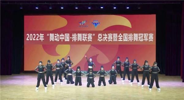 “舞动中国-排舞联赛”总决赛暨全国排舞冠军赛圆满闭幕