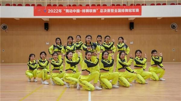 2022年“舞动中国-排舞联赛”总决赛暨全国排舞冠军赛圆满闭幕