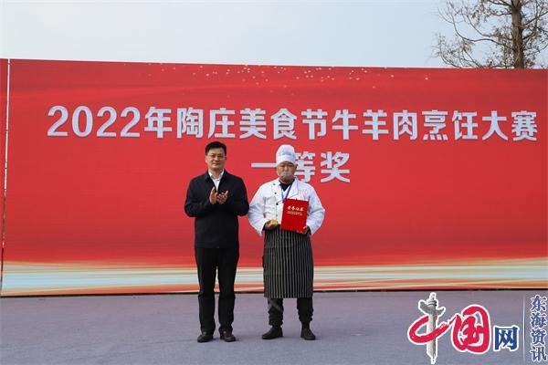 2022年“幸福陶庄 美味牛羊”美食文化节奏响乡村振兴“重头戏”