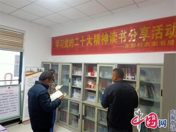 兴化市陈堡镇农家书屋掀起学习党的二十大精神热潮
