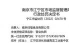 南京佳福食品公司因生产的瘦型盐水鸭不合格被罚款52000元