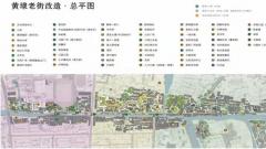 擦亮古镇文化名片 苏州黄埭老街开发建设启动