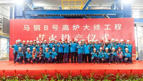 上海宝冶马钢b号高炉大修项目点火投产仪式顺利举行