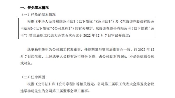 东海证券上海证券交易所主板辅导备案材料已被证监局受理