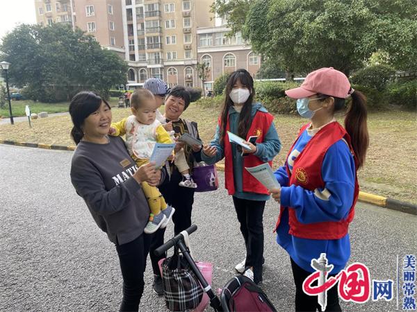 常熟东南街道东湖社区：大学生志愿者助力垃圾分类宣传 将环保理念传递给身边人