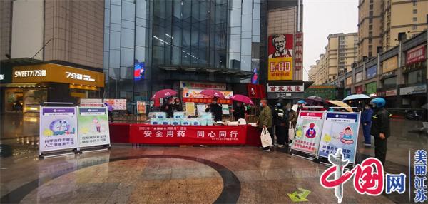 南京六合区市场监督管理局开展“安全用药月”系列宣传活动