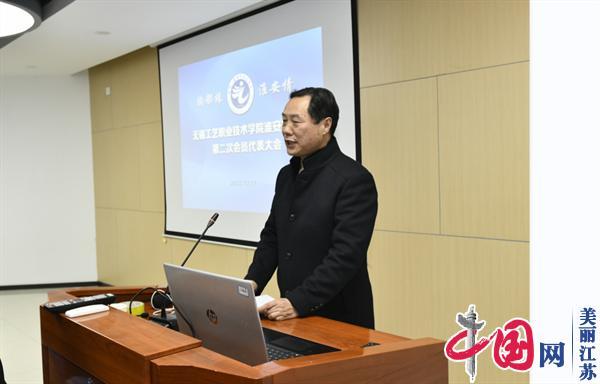 无锡工艺职业技术学院校友会淮安分会第二次校友会员代表大会顺利召开