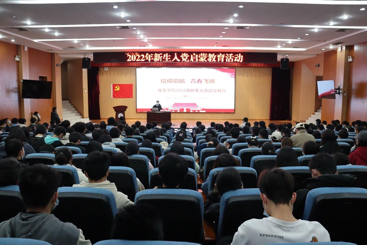 桂林理工大学化学与生物工程学院举办“信仰启航，青春飞扬”专题党课