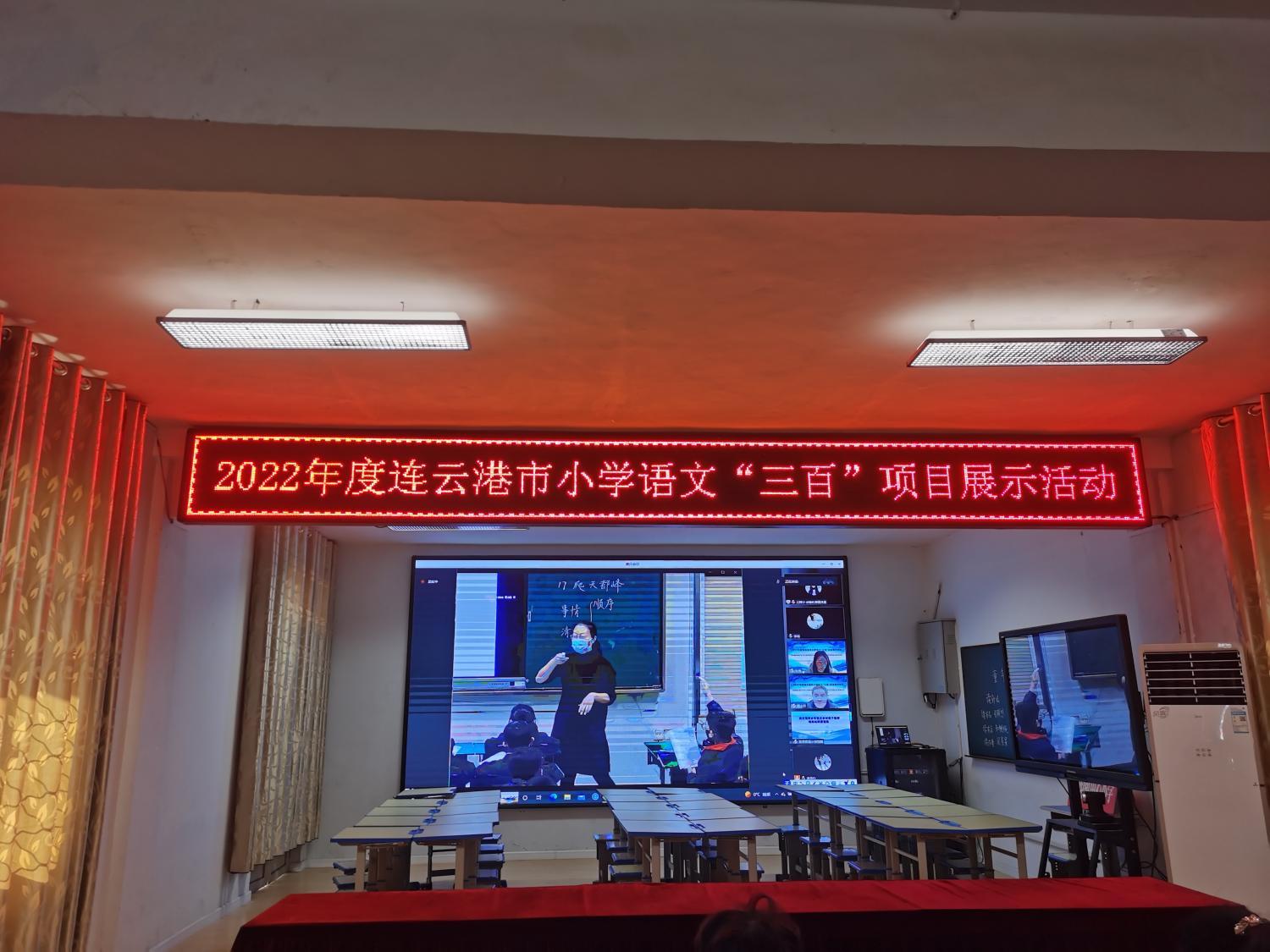 灌南县汤沟镇中心小学承办2022年度连云港市小学语文“三百”展示活动