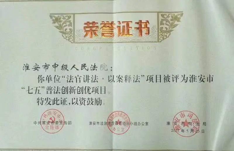 淮安中院被表彰为“七五”普法工作先进单位