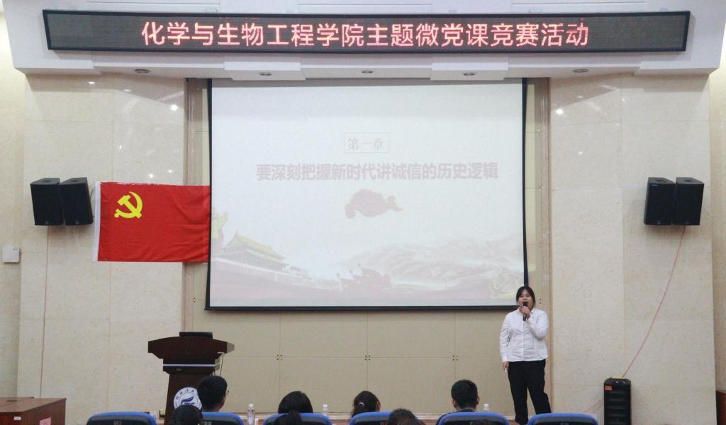 桂林理工大学化学与生物工程学院举办主题微党课比赛
