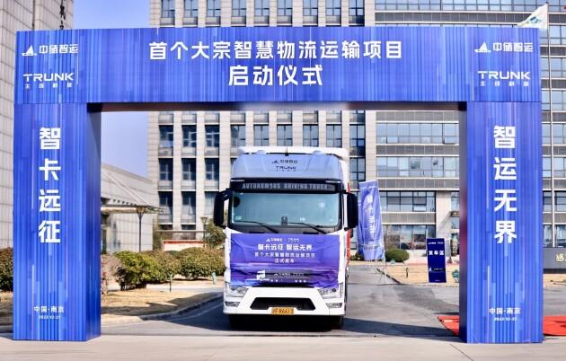 中储智运与主线科技达成战略合作 共建中国新一代自动驾驶货运平台