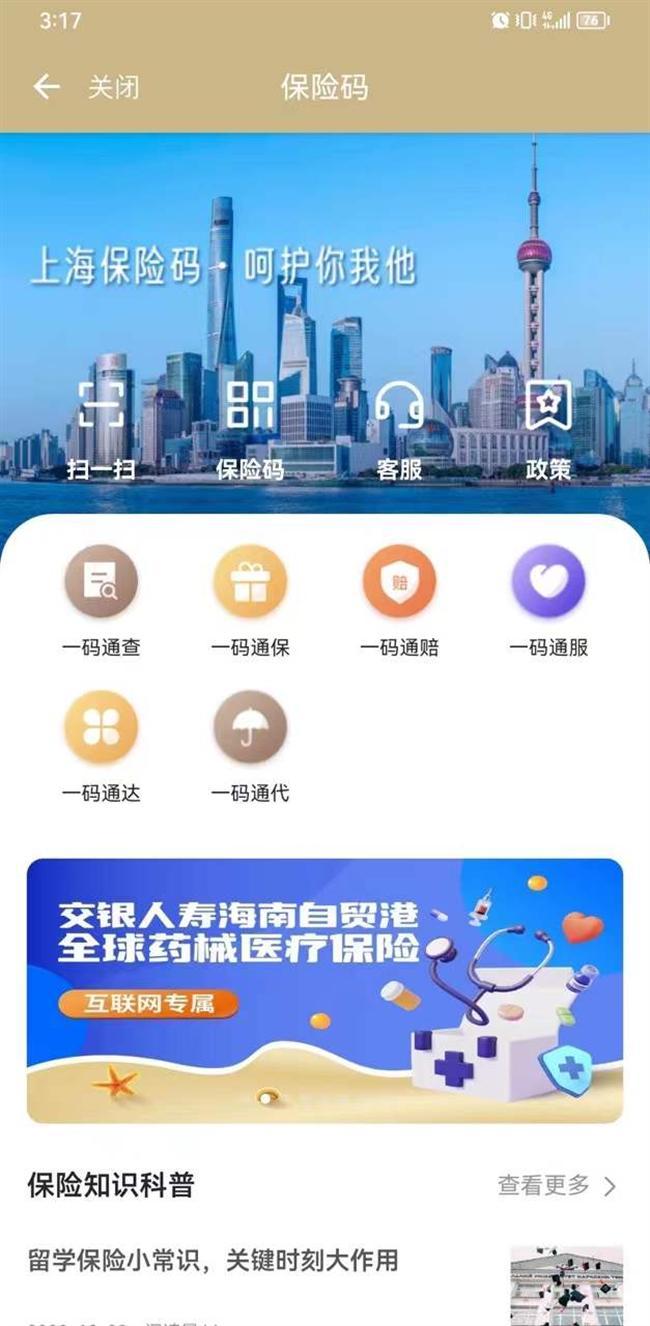 上海保险“码”上服务上海银保监局助推保险行业数字化转型上海保码平台正式上线