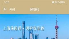 上海保险“码”上服务 上海银保监局助推保险行业数字化转型