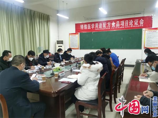 徐州市市场监管局牵头召开特殊医学用途配方食品项目论证会