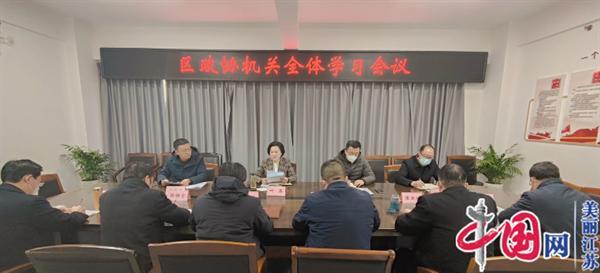 淮安市清江浦区政协专题传达学习市政协九届二次会议精神