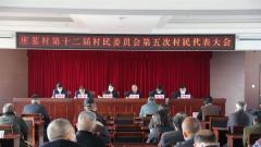 苏州相经开北桥庄基村召开第十二届村民委员会第五次村民代表会议
