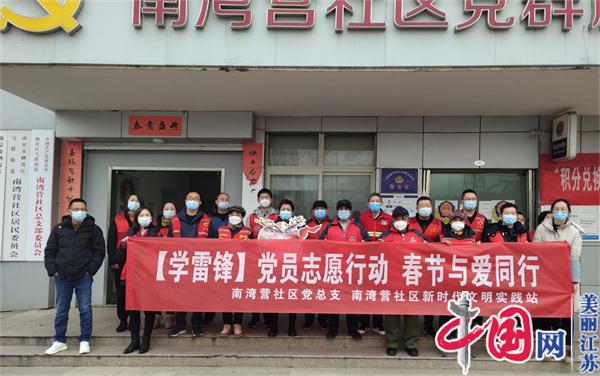 南京市马群街道南湾营社区：“党员志愿行动 春节与爱同行”新春活动